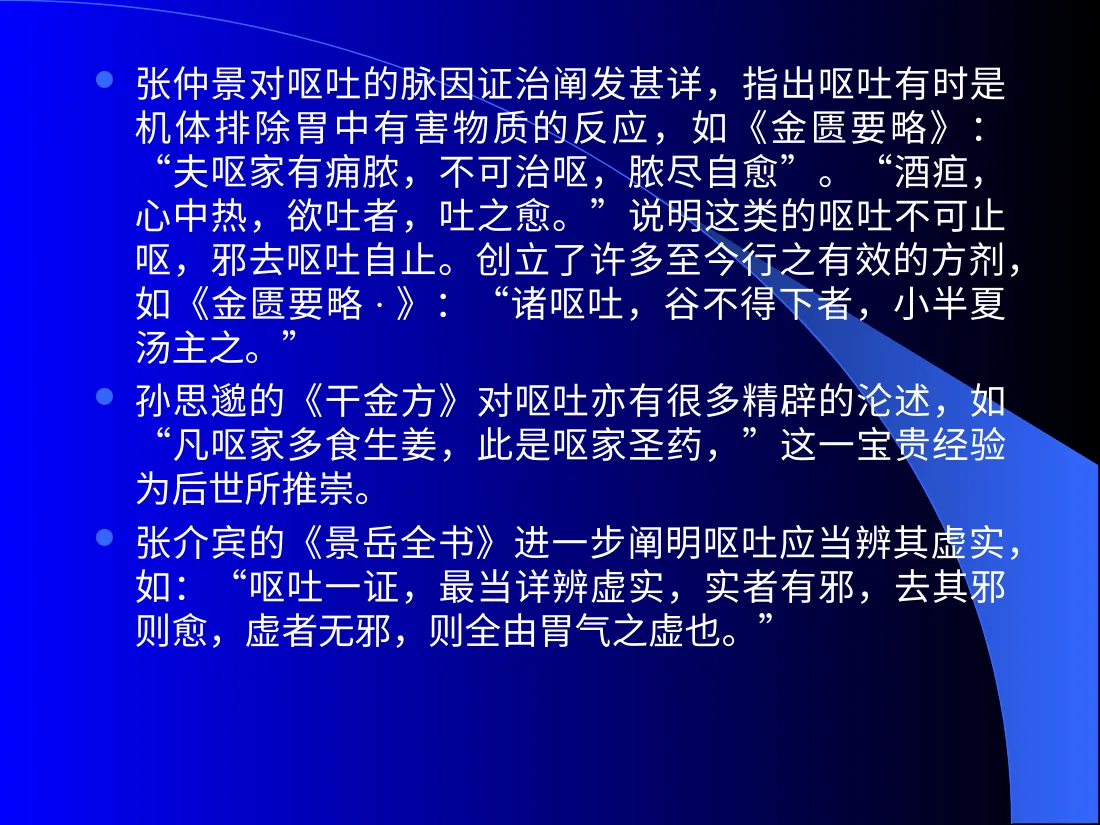 小儿呕吐 预览图