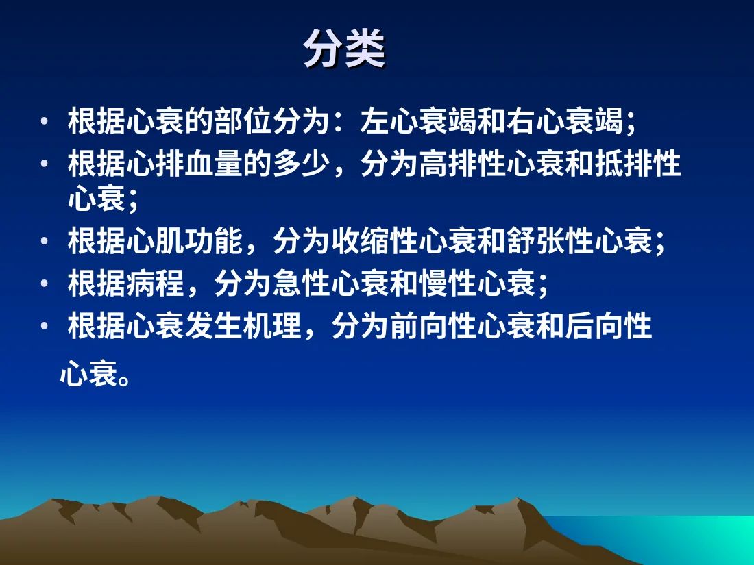 小儿心力衰竭1 预览图