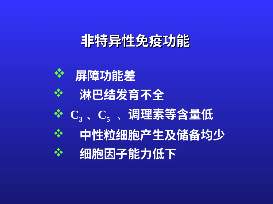 新生儿败血症 预览图