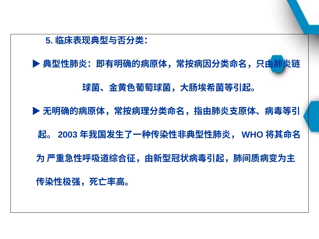 新生儿肺炎及护理PPT课件 预览图