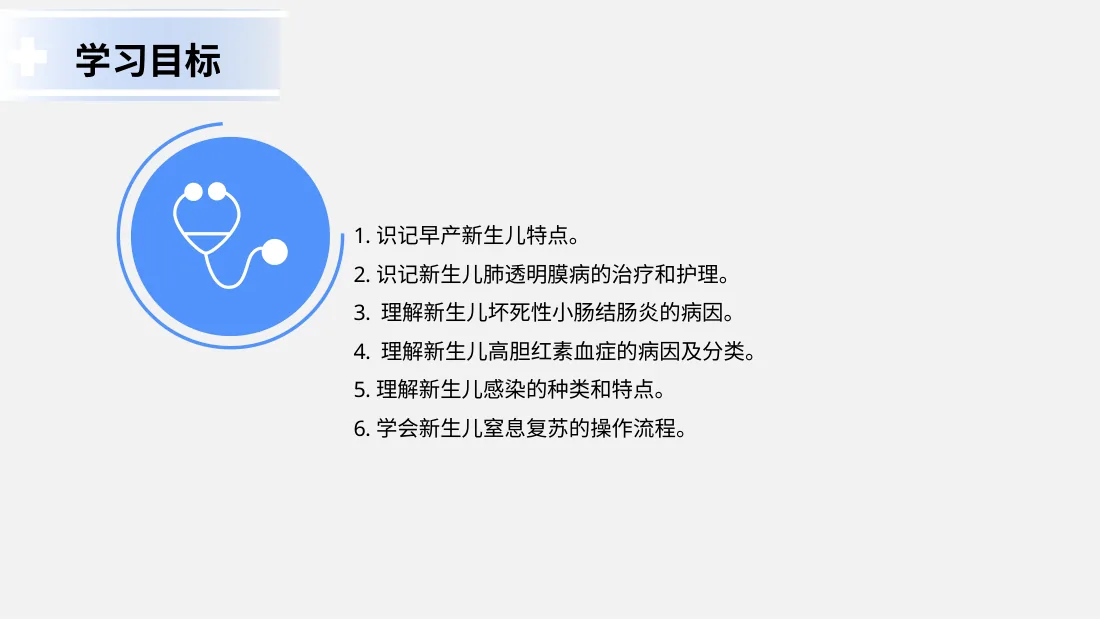 新生儿护理 预览图