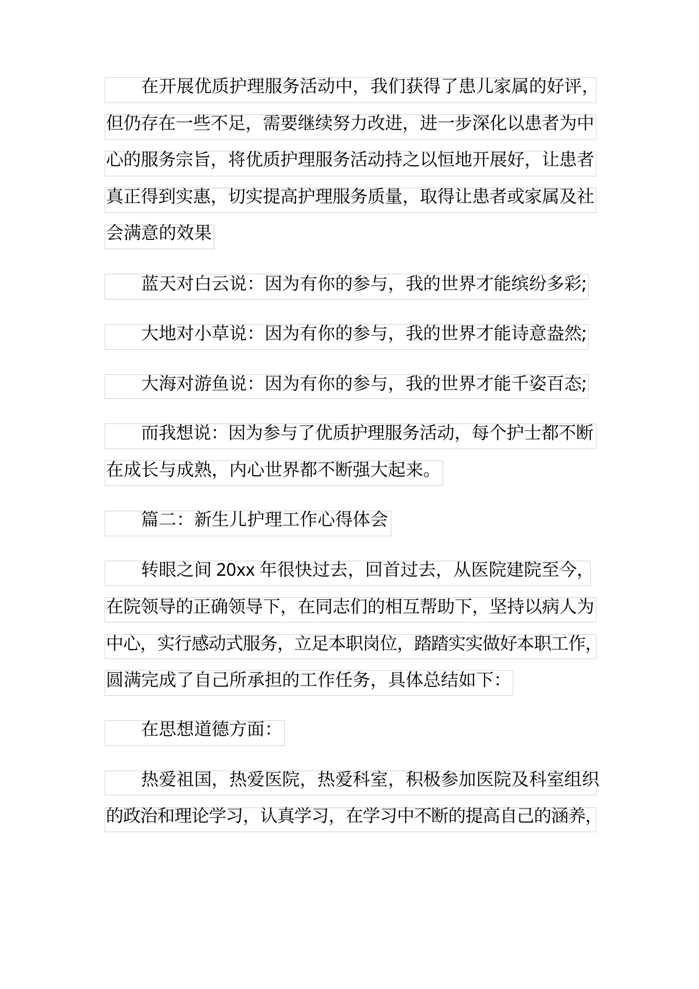 新生儿护理工作心得体会3篇 预览图