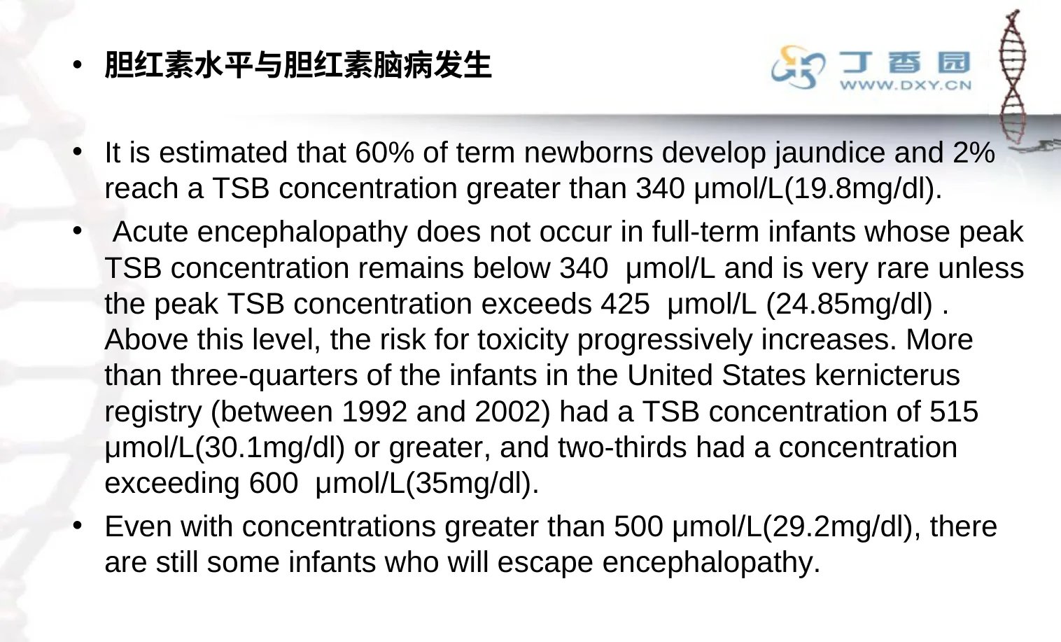 新生儿黄疸诊治 预览图