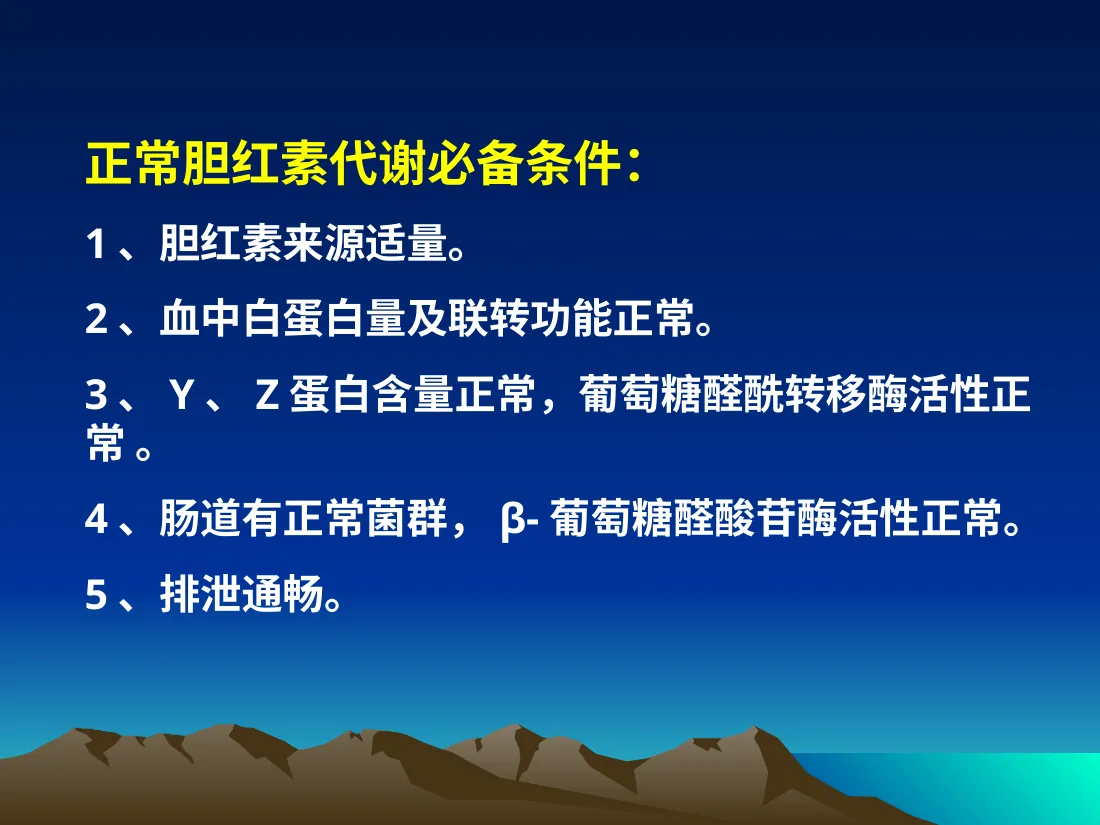 新生儿疾病(黄疸) 预览图