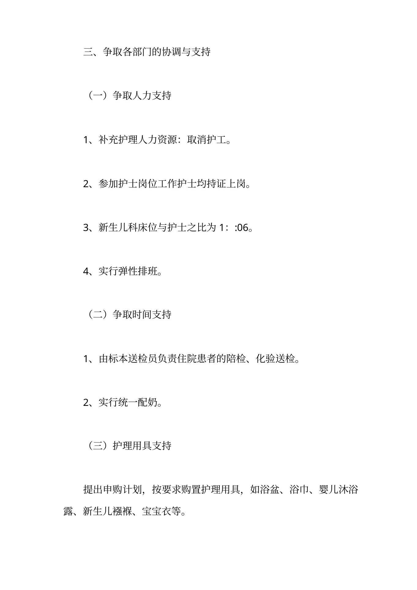 新生儿科优质护理总结新生儿科护理工作总结 预览图