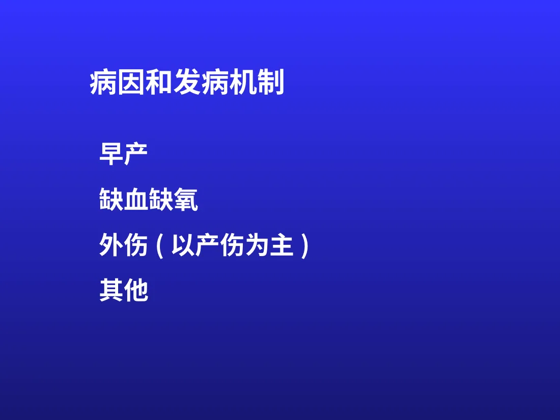 新生儿颅内出血 预览图