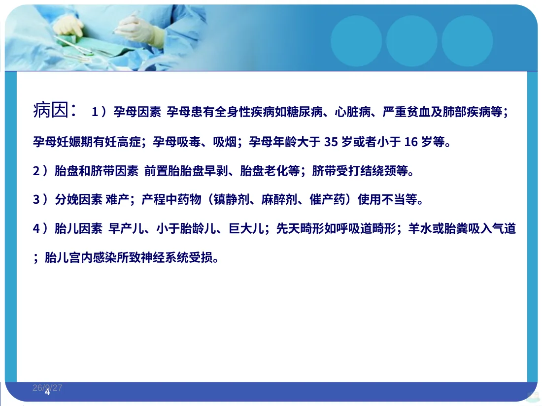 新生儿窒息护理常规ppt课件 预览图