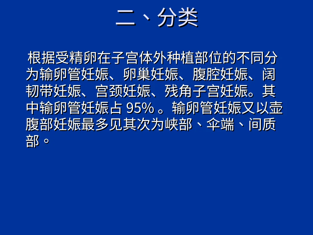 异位妊娠失血性休克的急救与护理 预览图