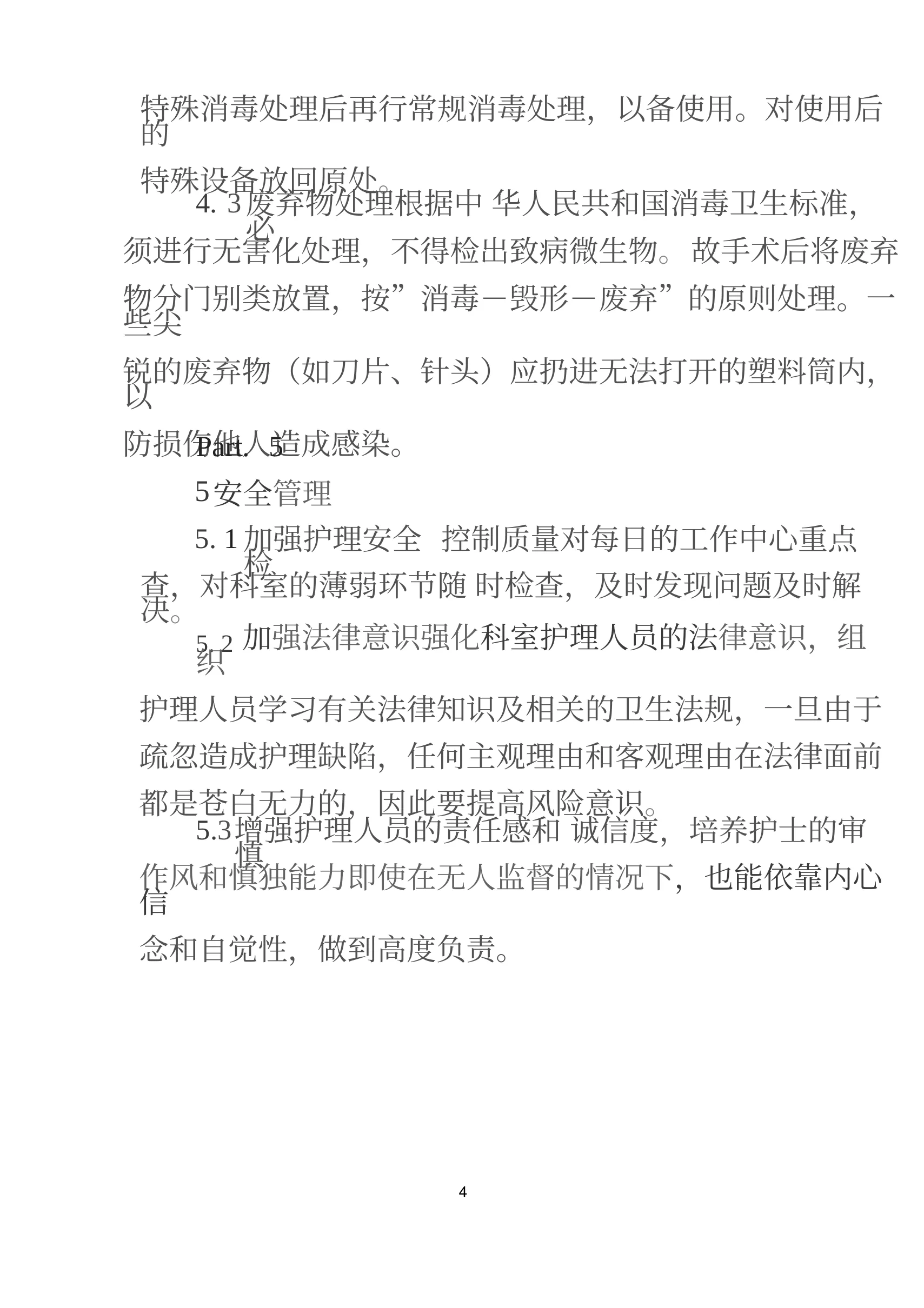 手术室护理质量管理制度(1) 预览图
