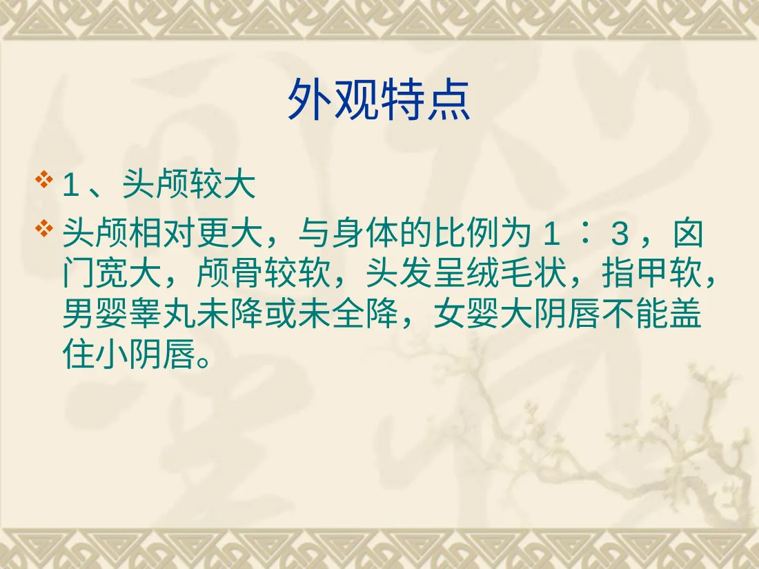 早产儿的护理 预览图