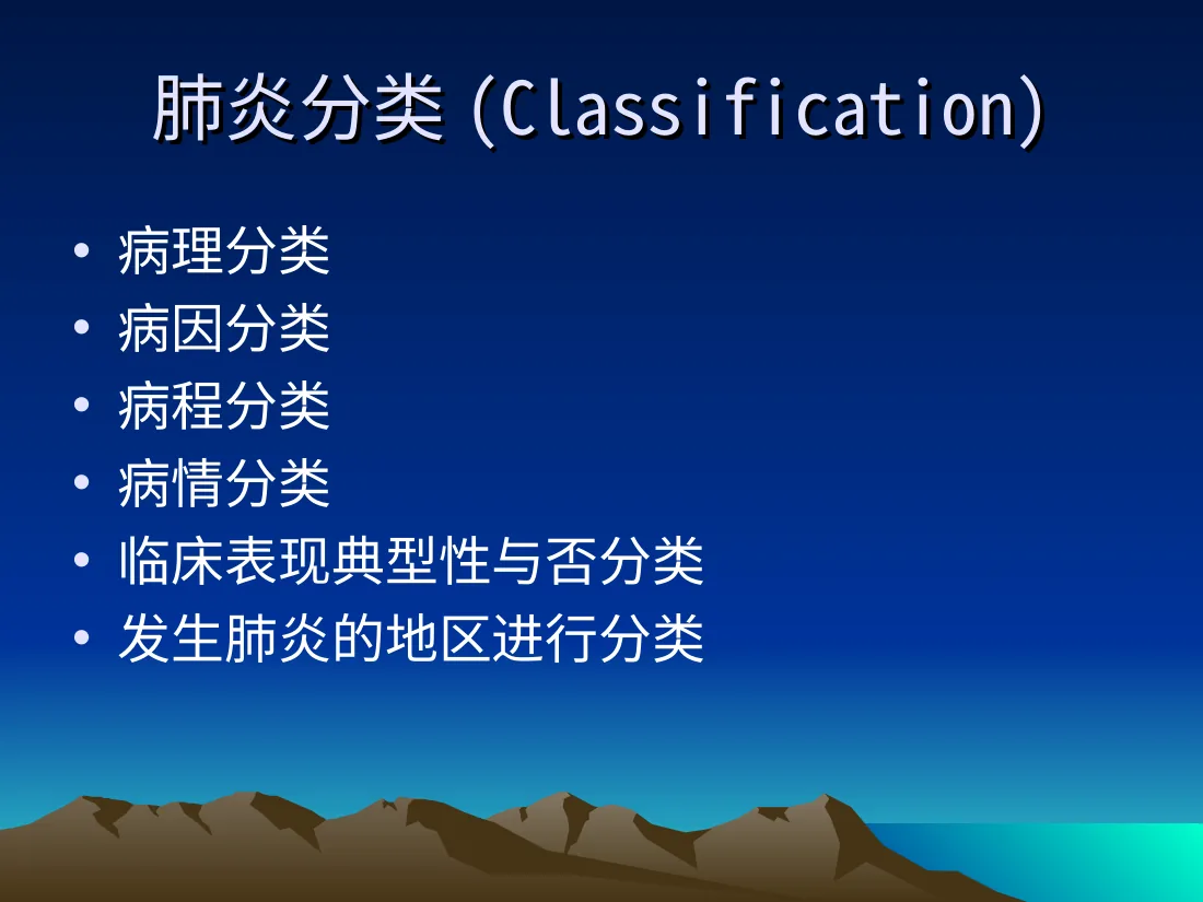 支气管肺炎 预览图