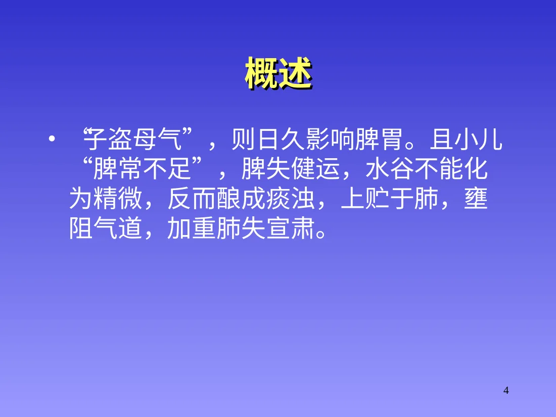 中医儿科小儿咳嗽病例分析PPT课件 预览图