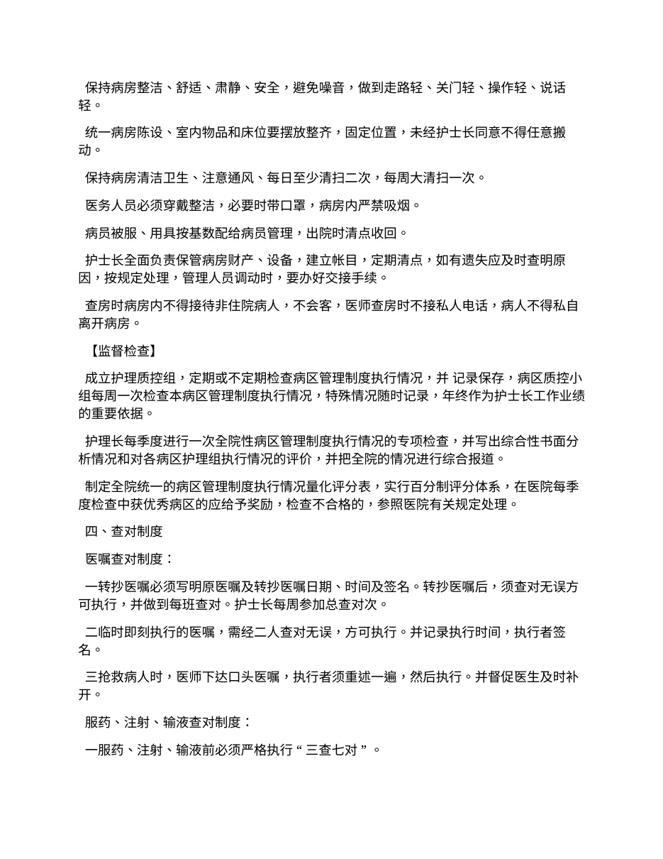 卫生院护理工作制度乡镇卫生院护理质量检查标准 预览图