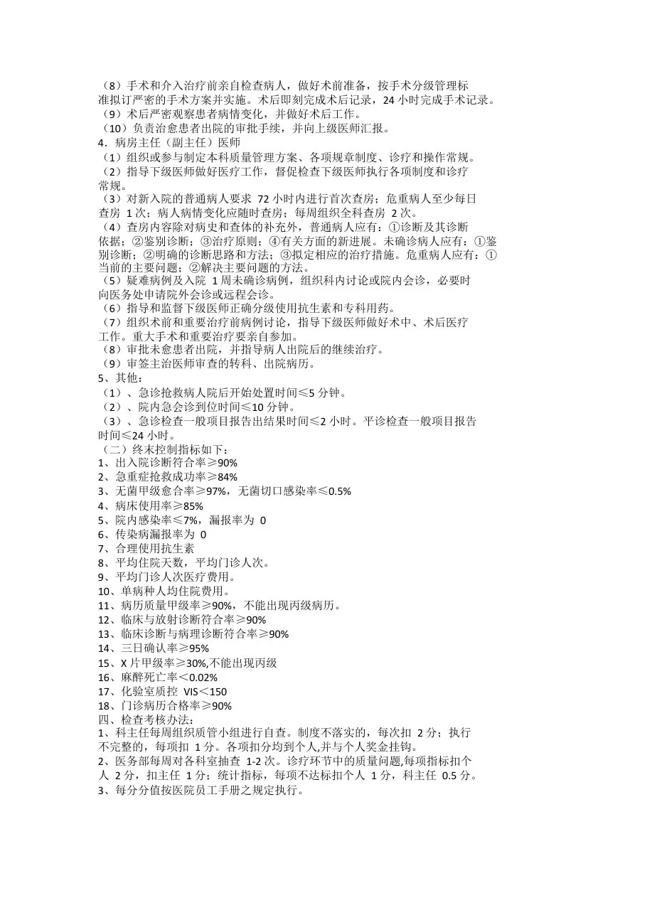 门诊护理质量管理制度 预览图
