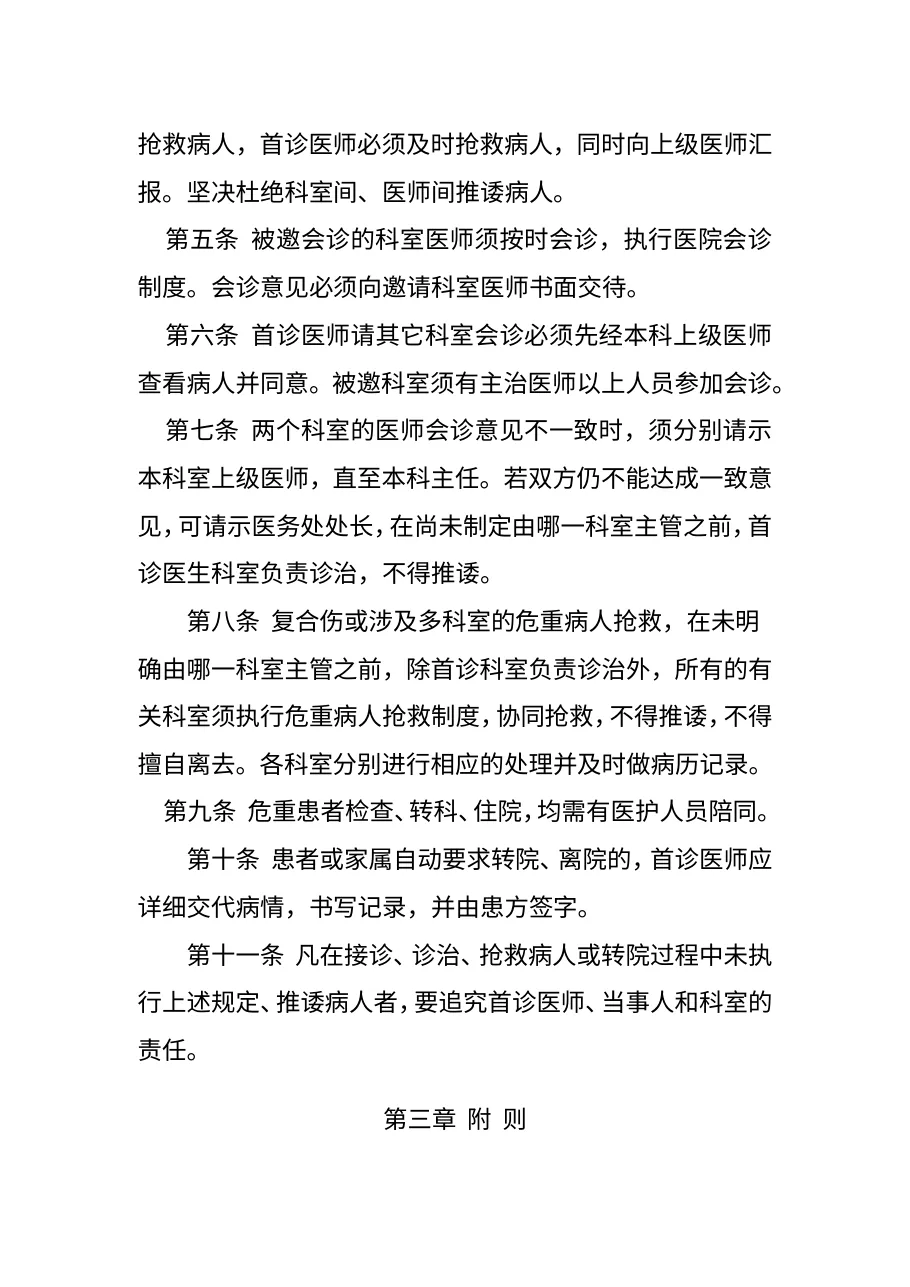 医疗安全十八项核心制度汇编 预览图