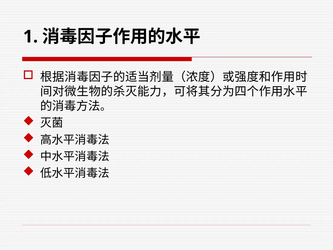 医疗精密仪器的清洗保管消毒ppt 预览图