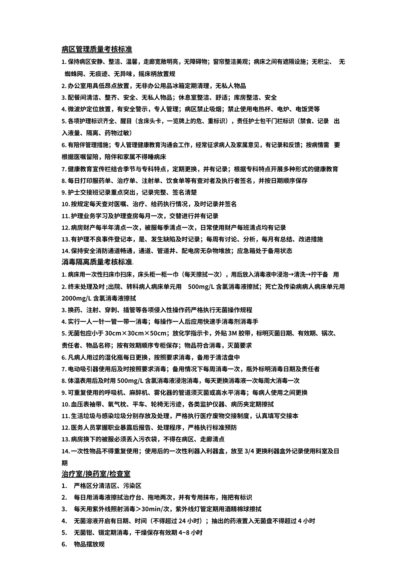 医院护理 质量考核标准文本1 预览图