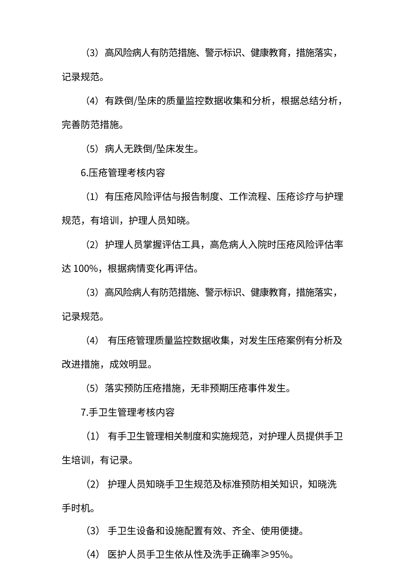医院护理安全管理质量考评 预览图