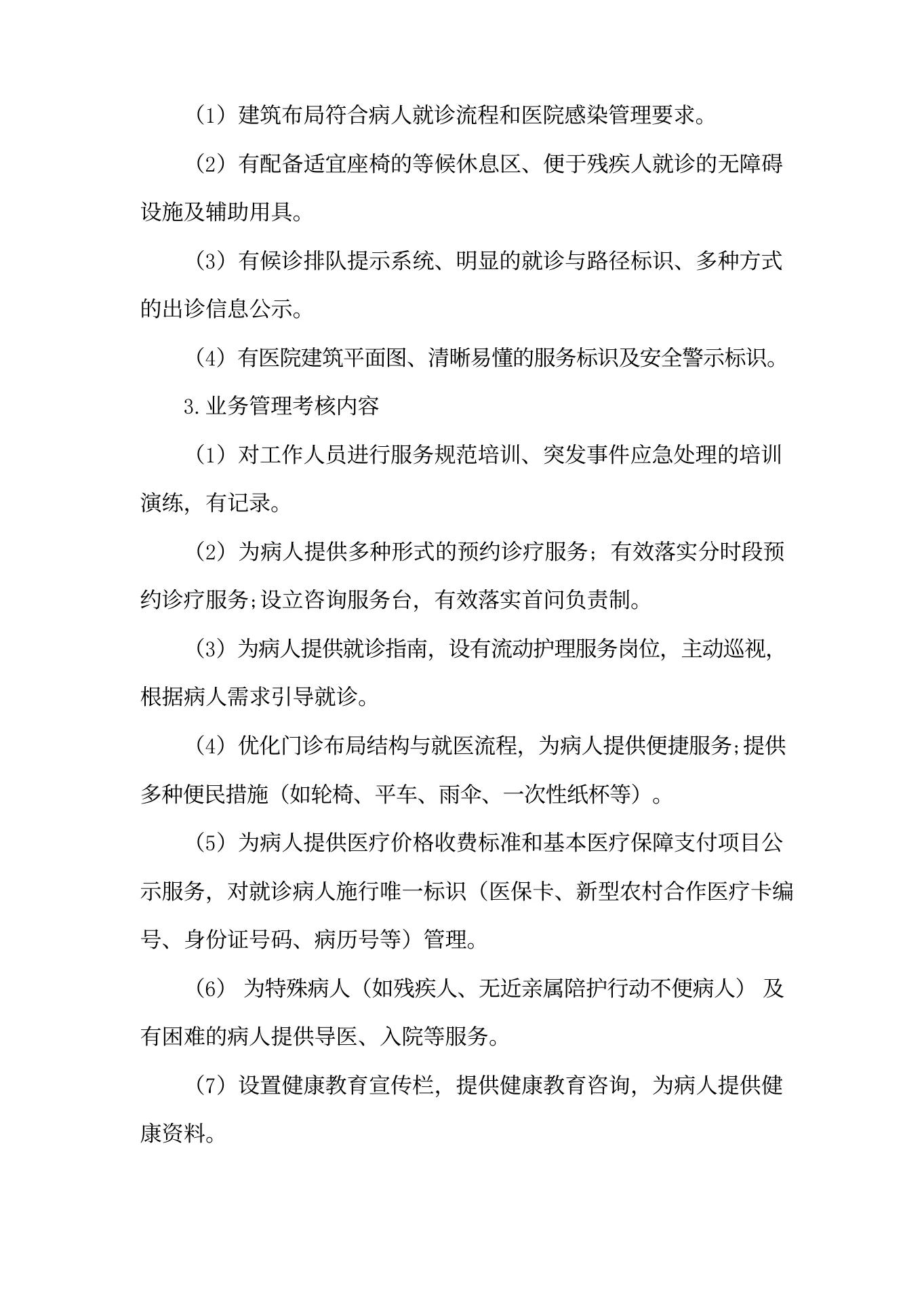 医院门诊护理质量管理质量考评(1) 预览图
