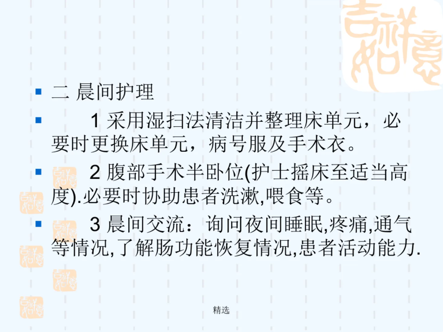 优质护理服务措施ppt【PPT课件】经典 预览图