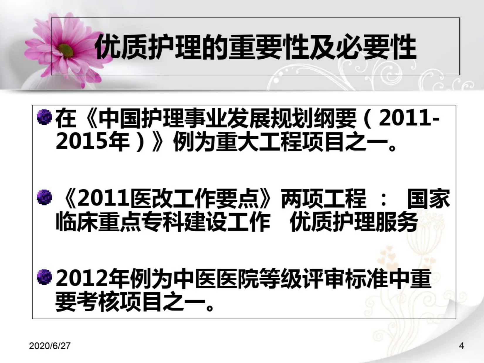 优质护理服务培训ppt课件 预览图