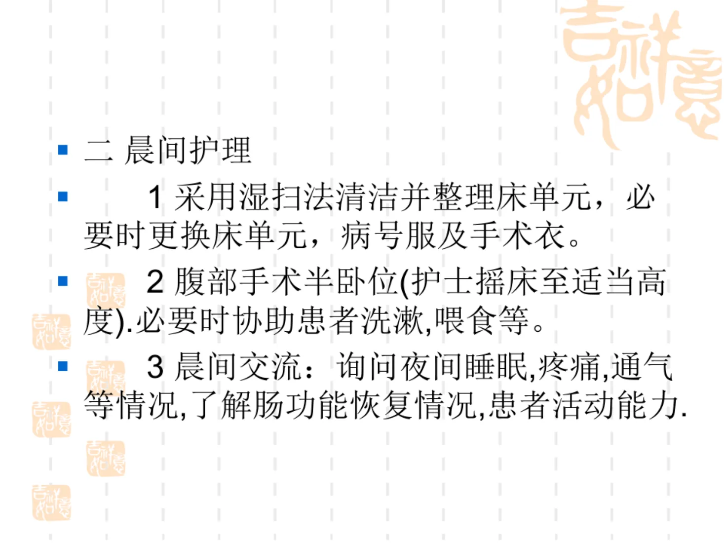 最新优质护理服务措施ppt 预览图