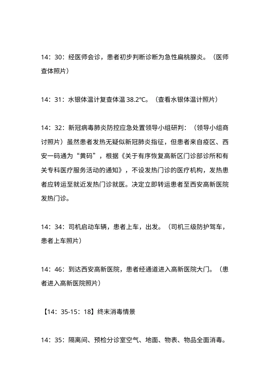 7.2新冠肺炎预检分诊发热患者应急处理演练j.b 预览图