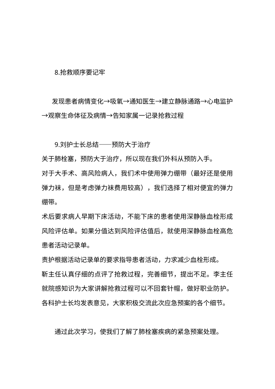 7 1肺栓塞护理应急预案演练 预览图