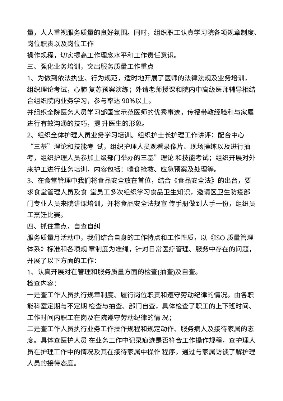每月护理质控检查记录总结6篇 预览图