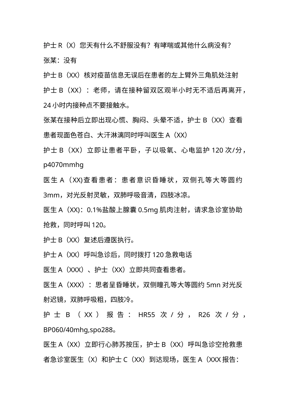 7 3医院新冠疫苗接种异常反应应急演练预案() 预览图