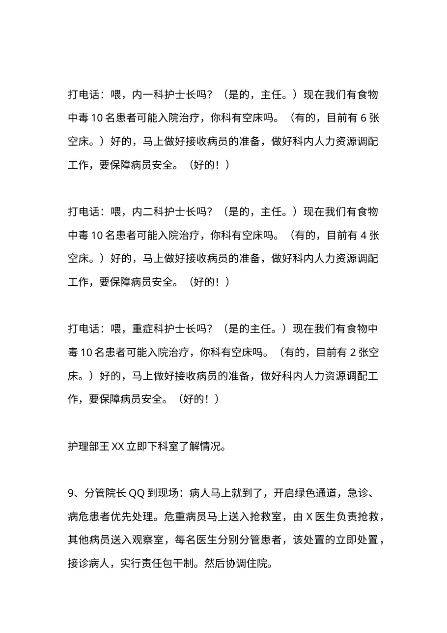 7 5护理人力资源应急调配演练 预览图