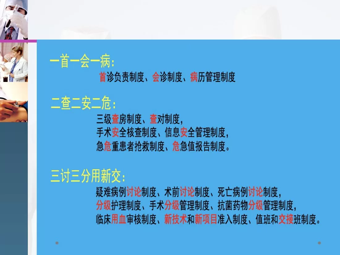 十八项核心制度课件(2) 预览图