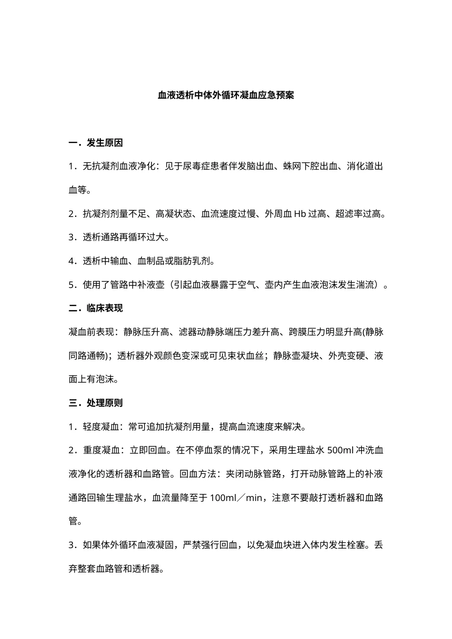 血液透析应急预案五四页 预览图