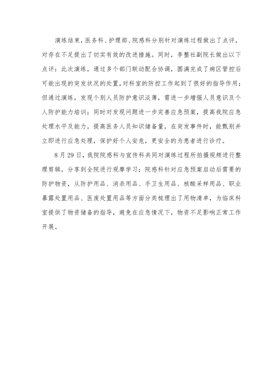 医院发现疑似新冠患者应急预案演练 预览图