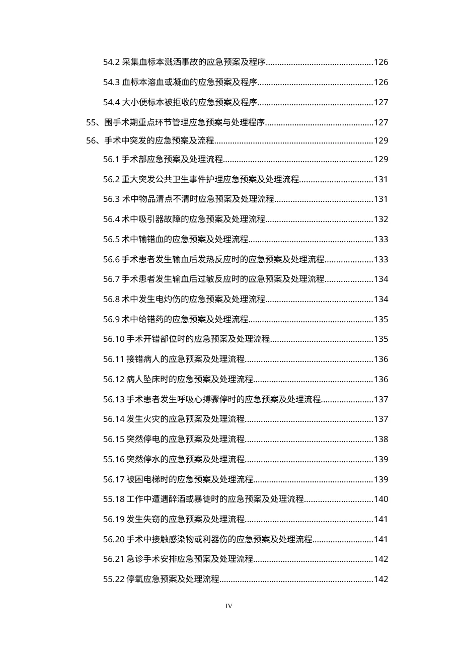 医院应急预案大全（293页） 预览图