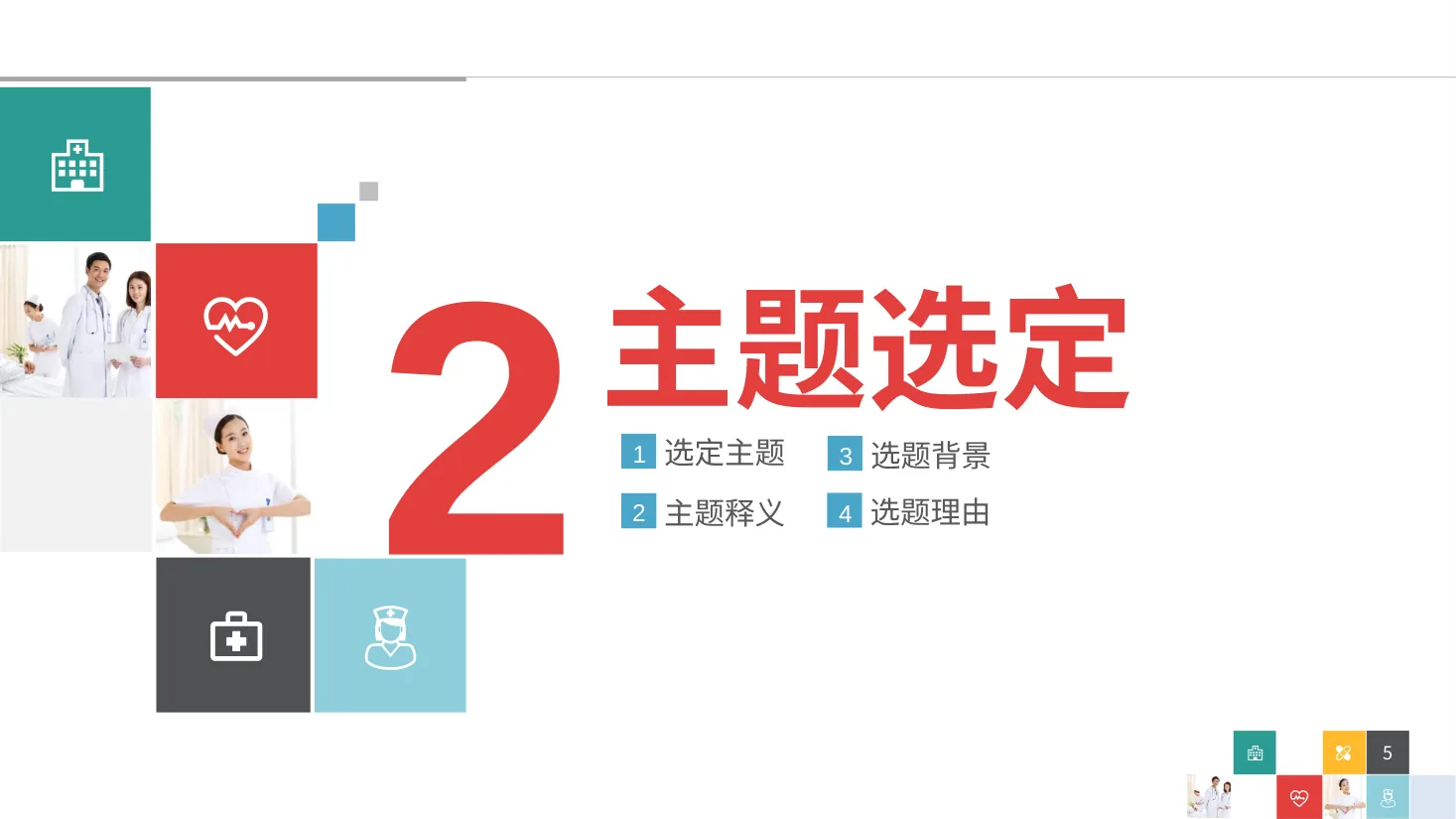 1孕妇生产分娩相关的品管圈 1 预览图