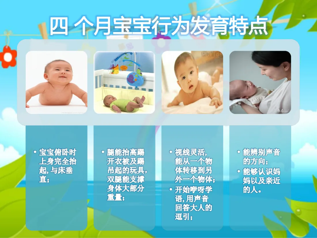 045.儿童早期行为发育特点及常见问题 预览图