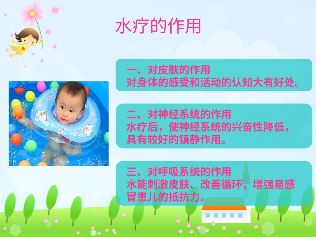 050水疗对婴幼儿发育的促进作用 预览图