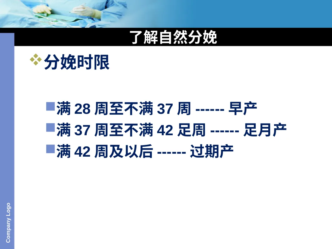 058.倡导自然分娩 预览图