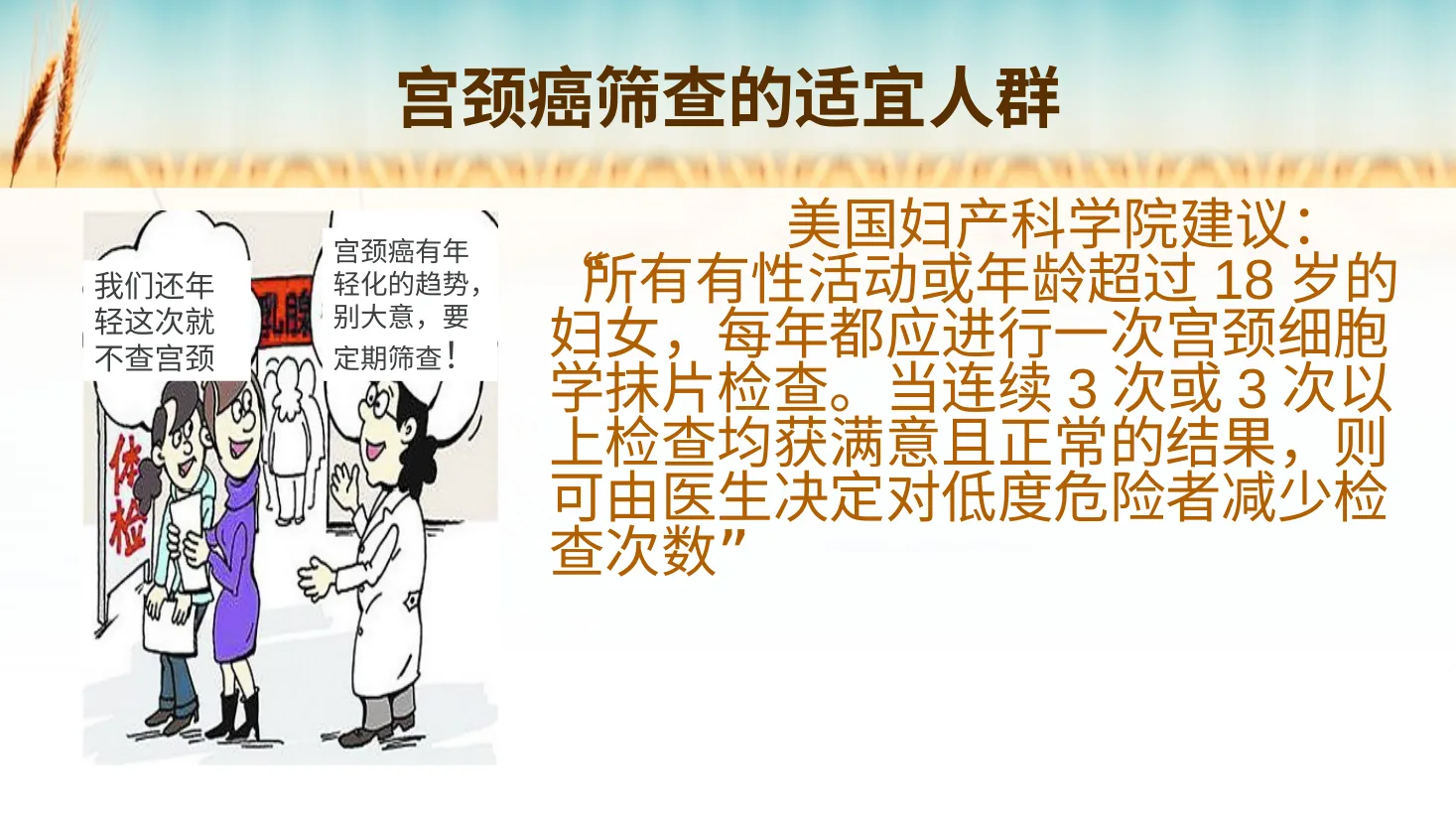 063、宫颈癌的预防 预览图
