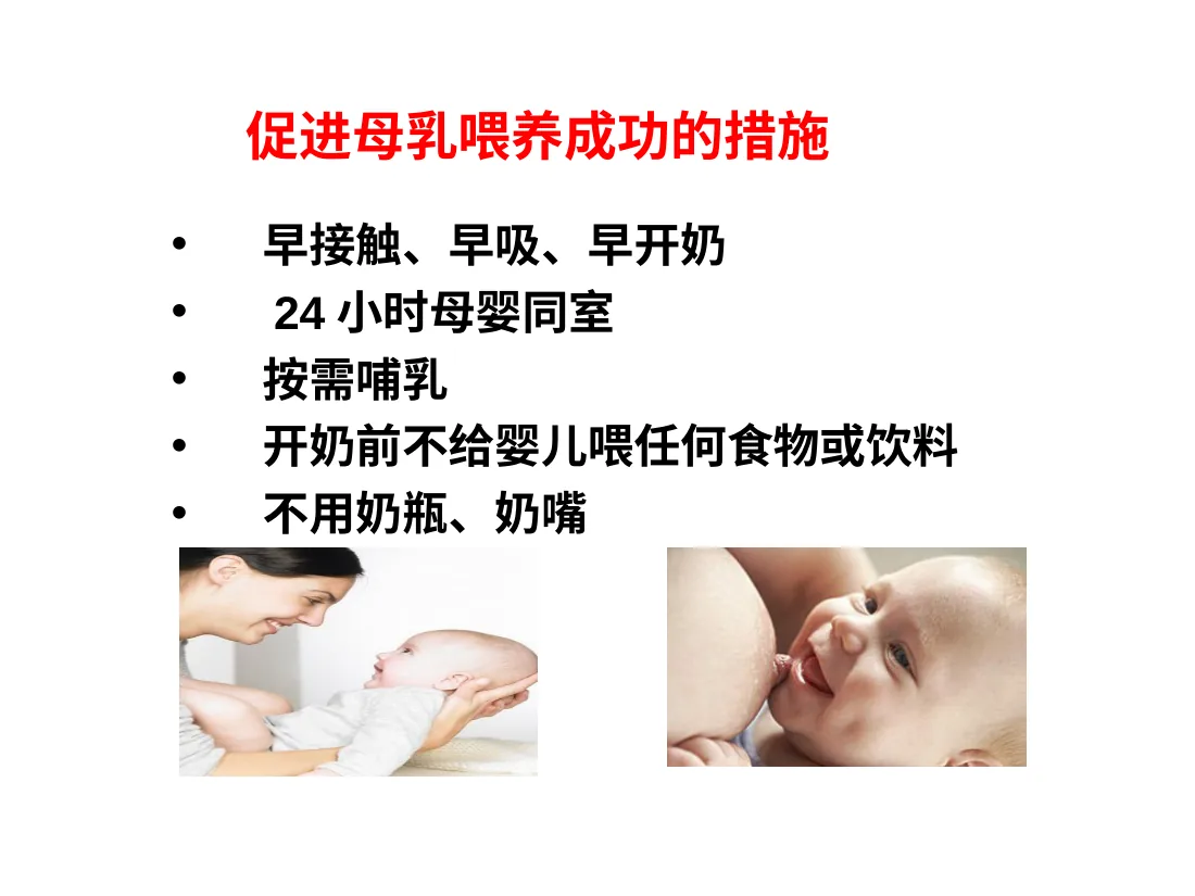 064.母乳喂养 预览图