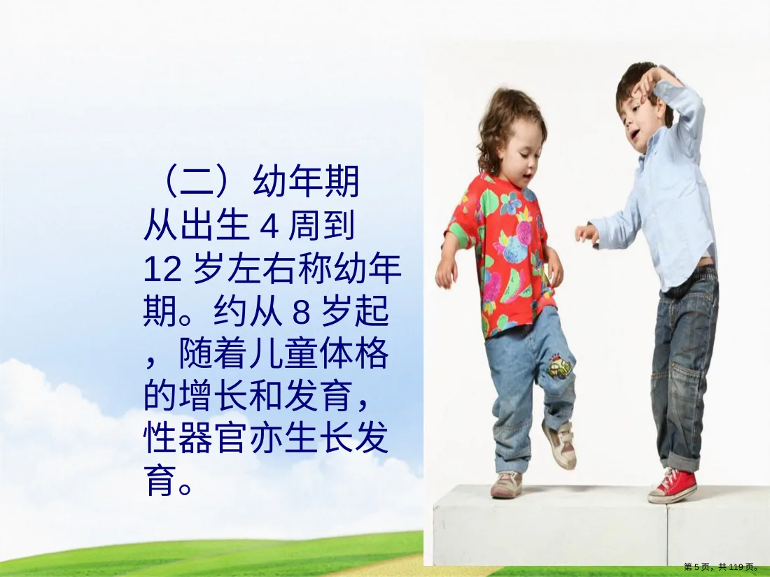 119.大学生女性健康科普知识讲座讲课文档 预览图