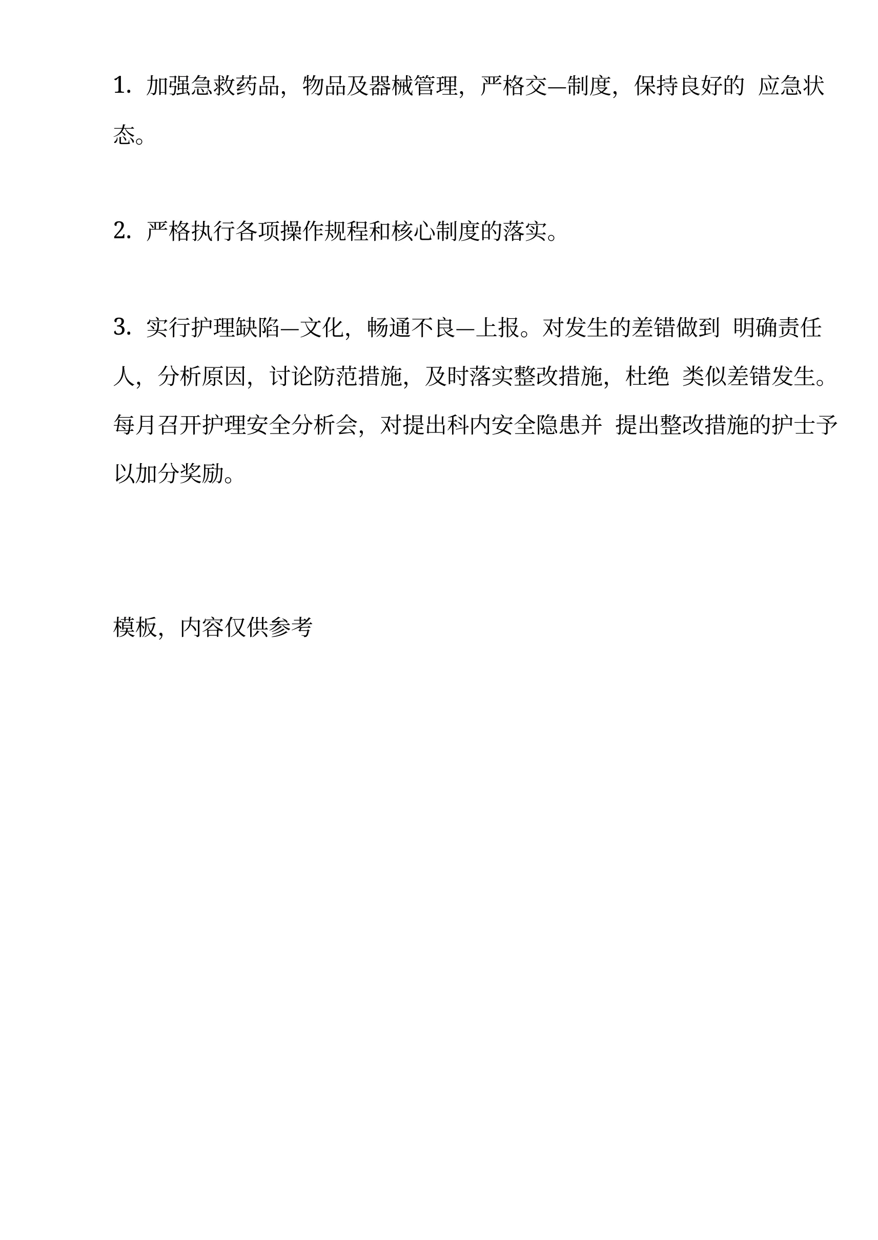 2021年儿科优质护理服务工作计划 预览图