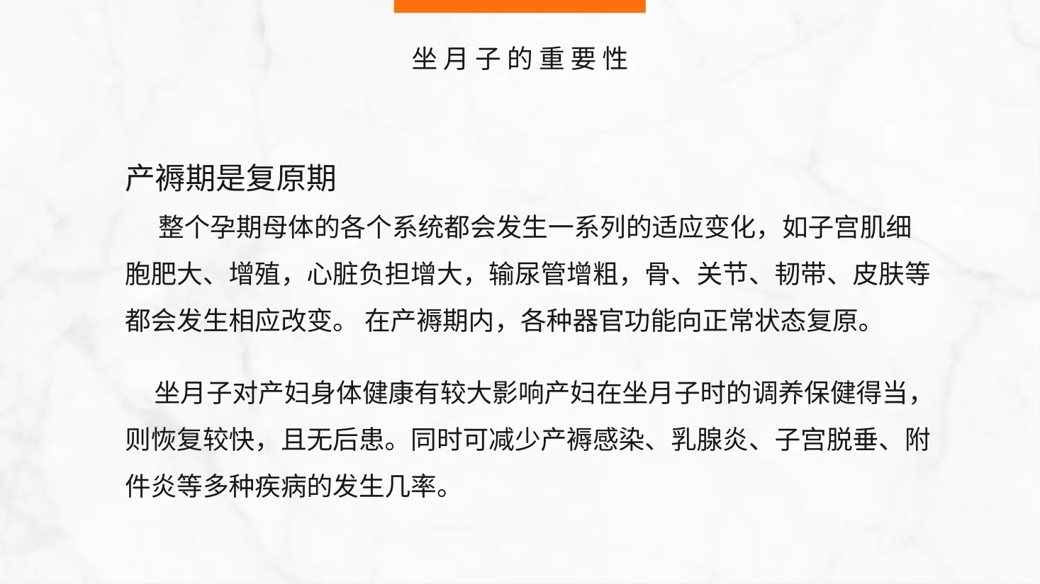 产褥期护理 预览图