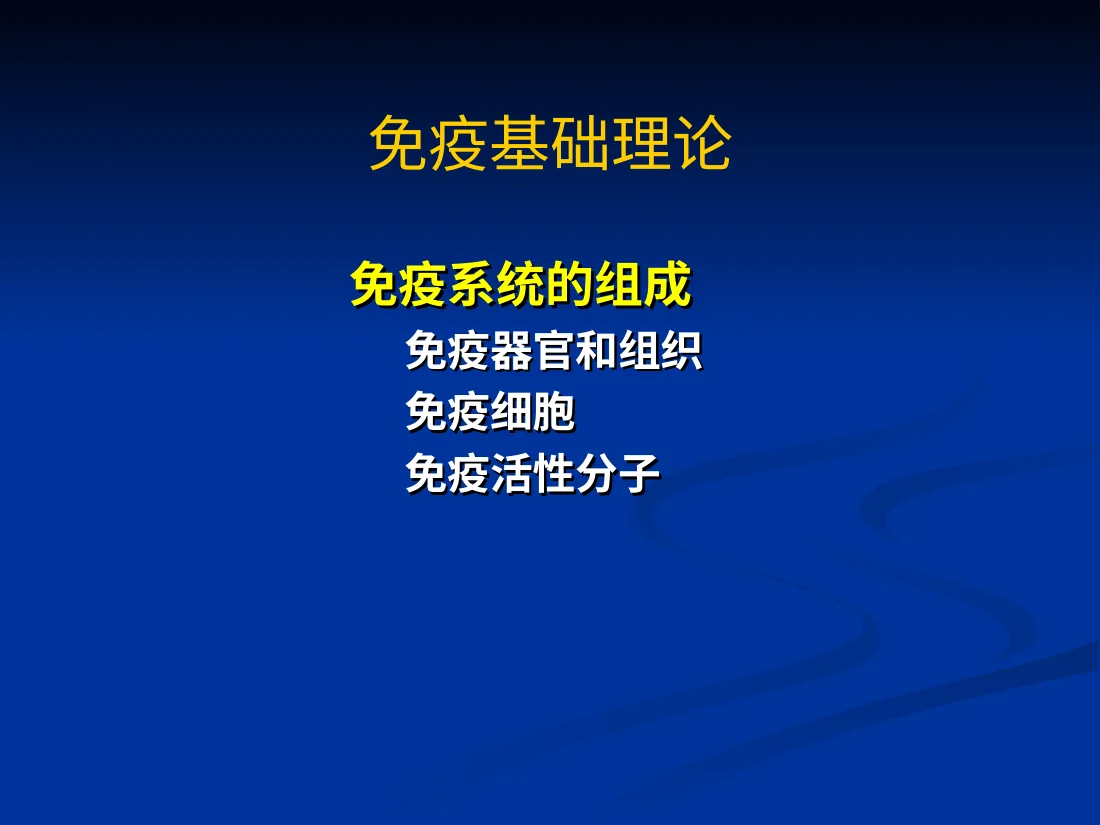 儿科 免疫系统疾病 预览图