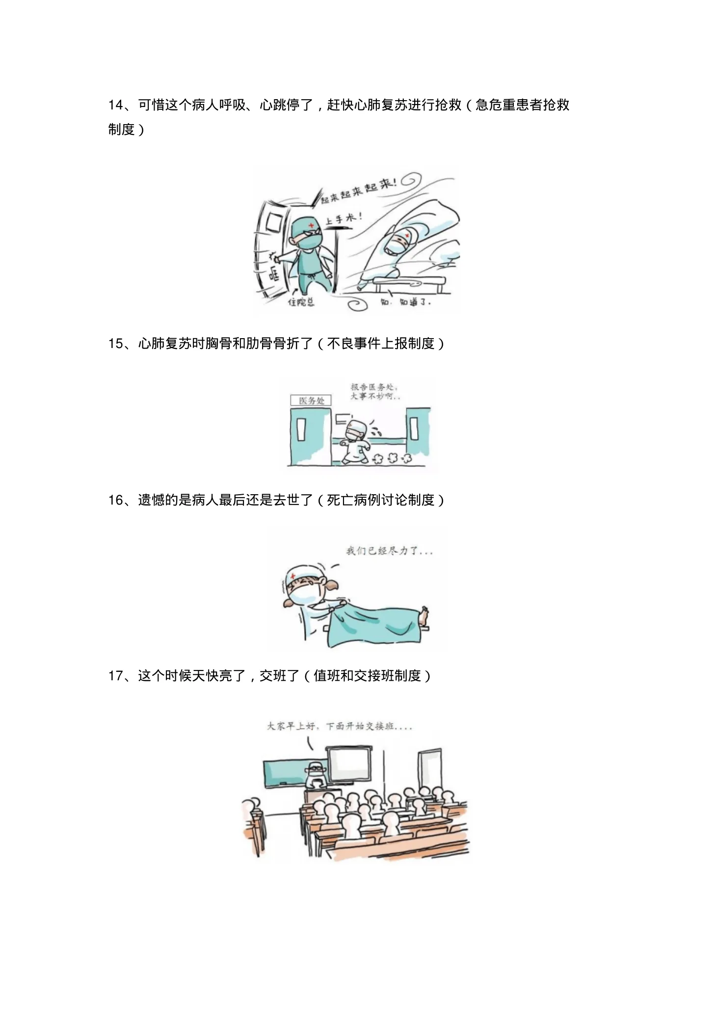 十八项核心制度漫画 预览图
