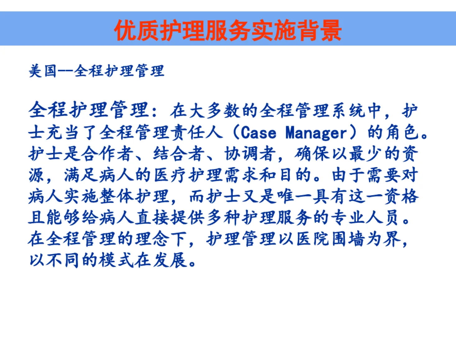 儿科优质护理服务 预览图