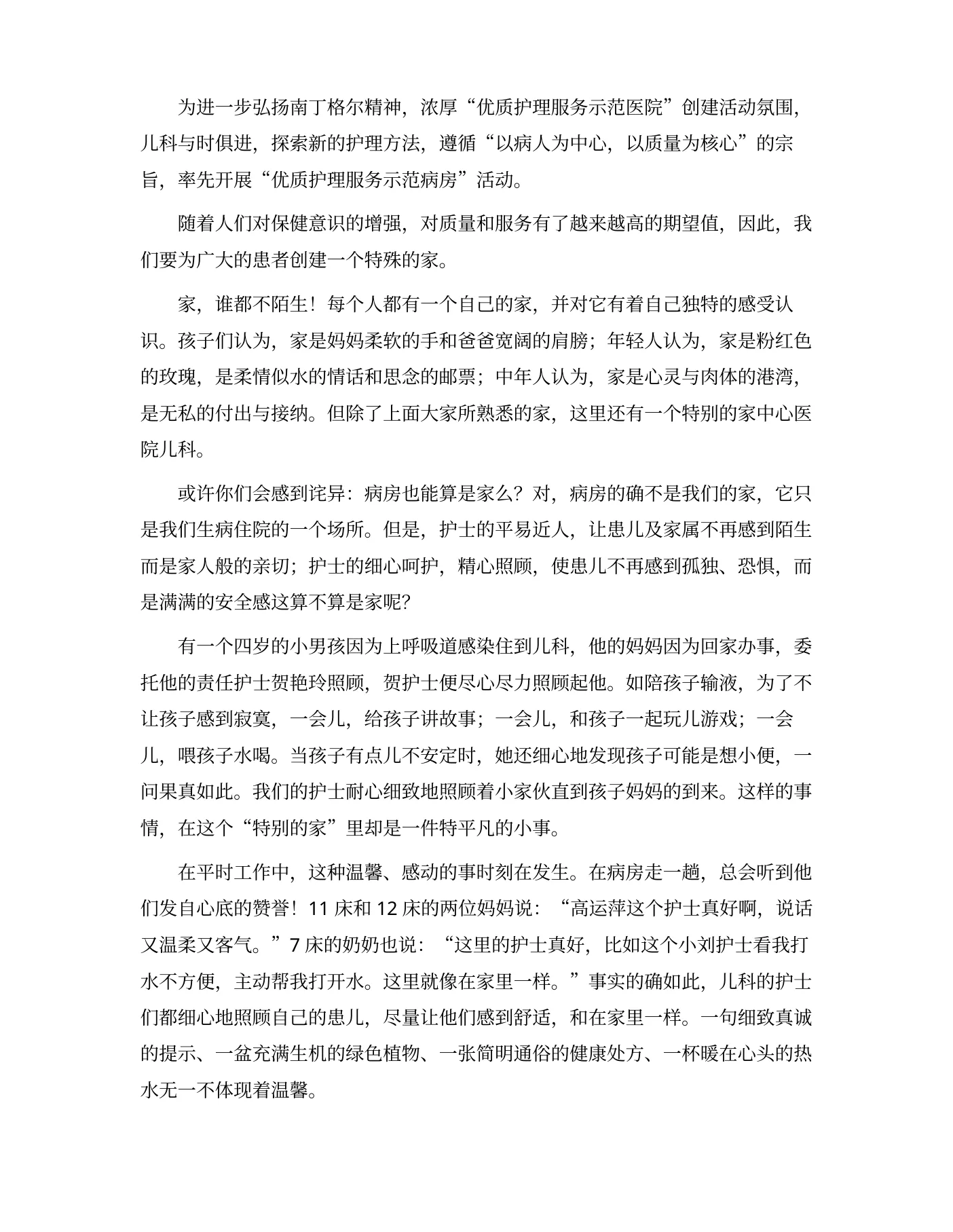 儿科优质护理服务计划 预览图