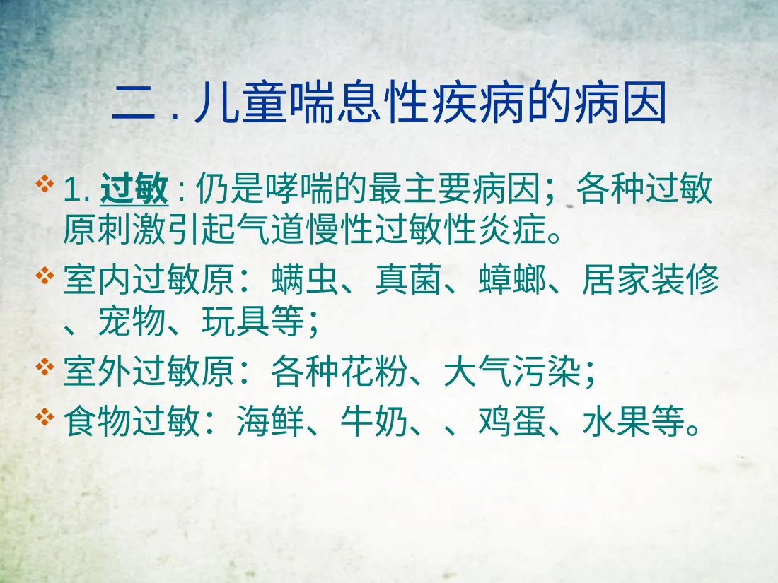 儿童喘息性疾病PPT课件 预览图