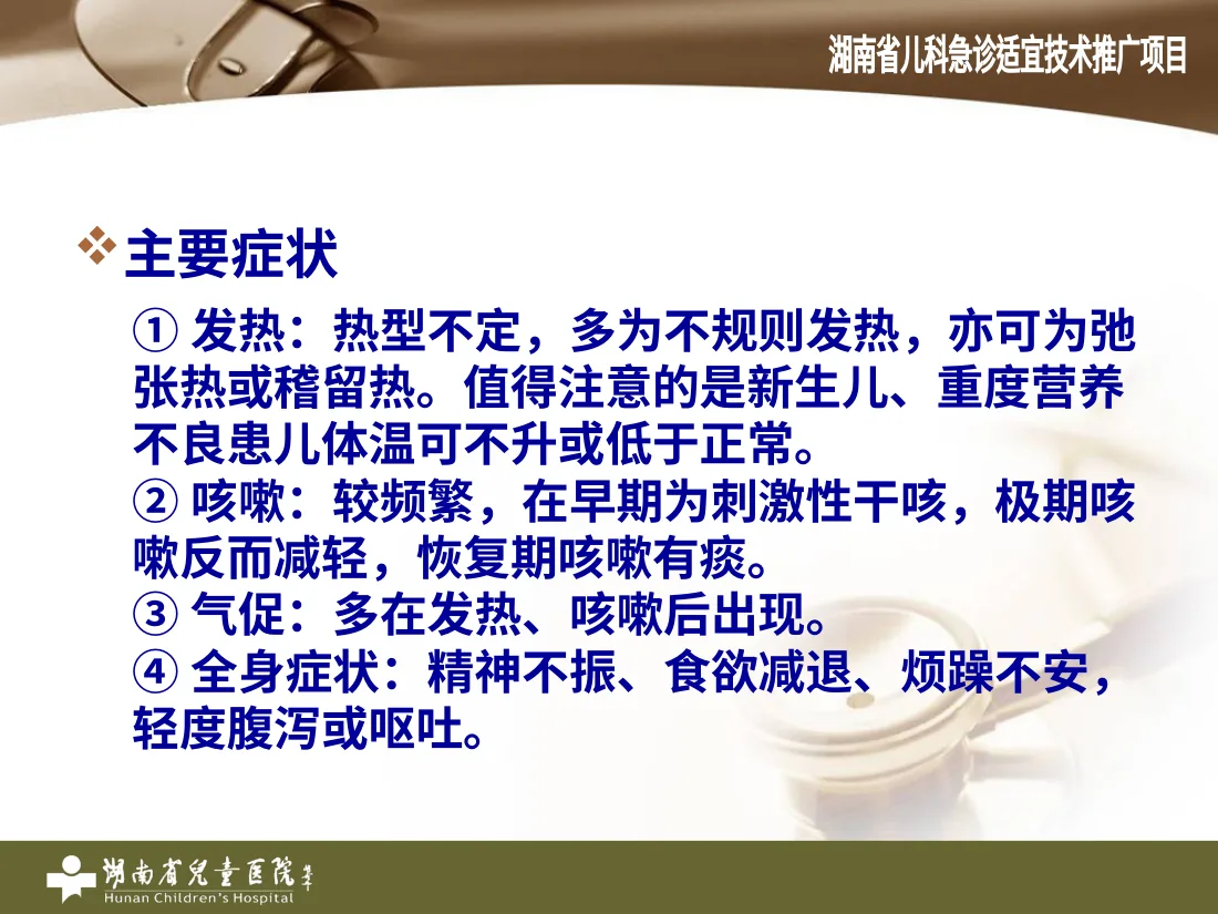 儿童肺炎 预览图